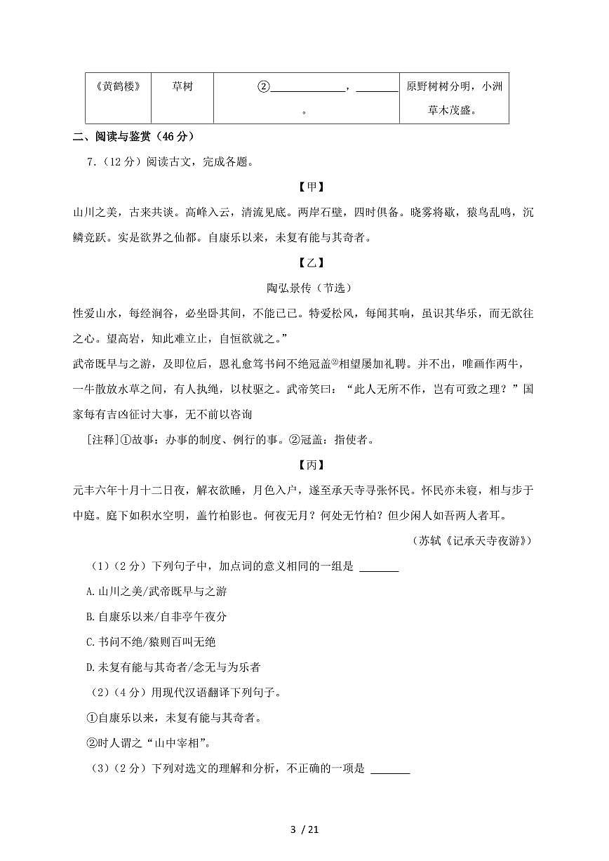 广东省广州市番禺区2024~2025学年八年级上学期期中考试语文试题【带答案】第3页