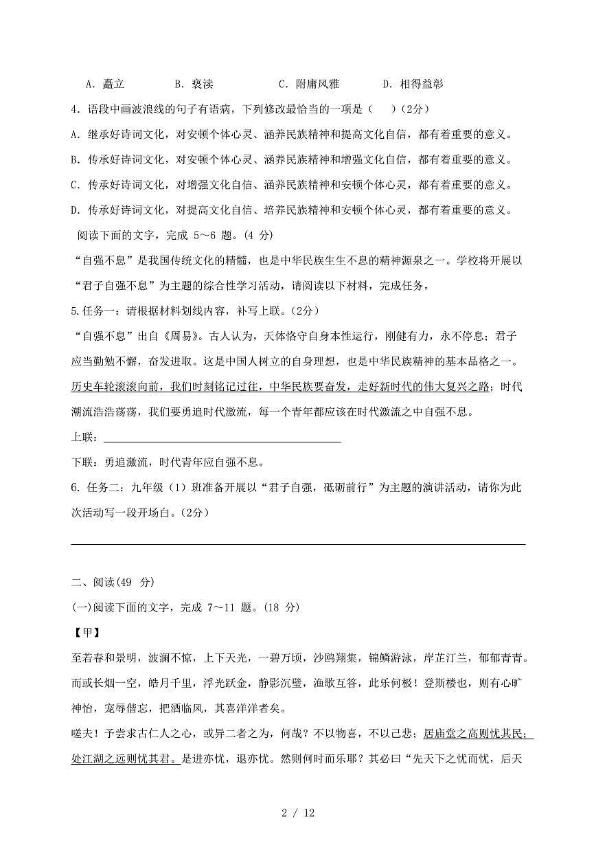 广东省茂名市高州市2024~2025学年九年级上学期（10月）月考语文试题【带答案】第2页