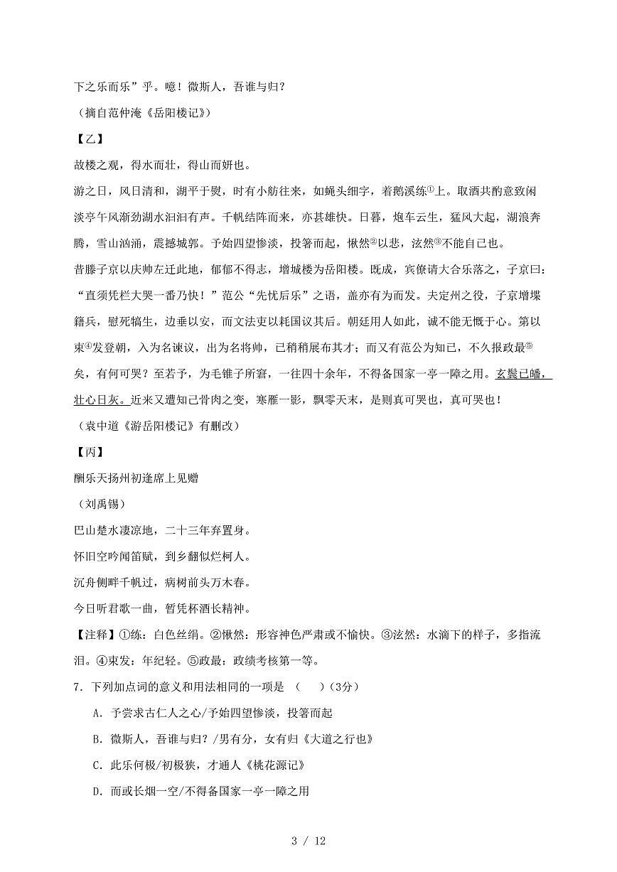 广东省茂名市高州市2024~2025学年九年级上学期（10月）月考语文试题【带答案】第3页
