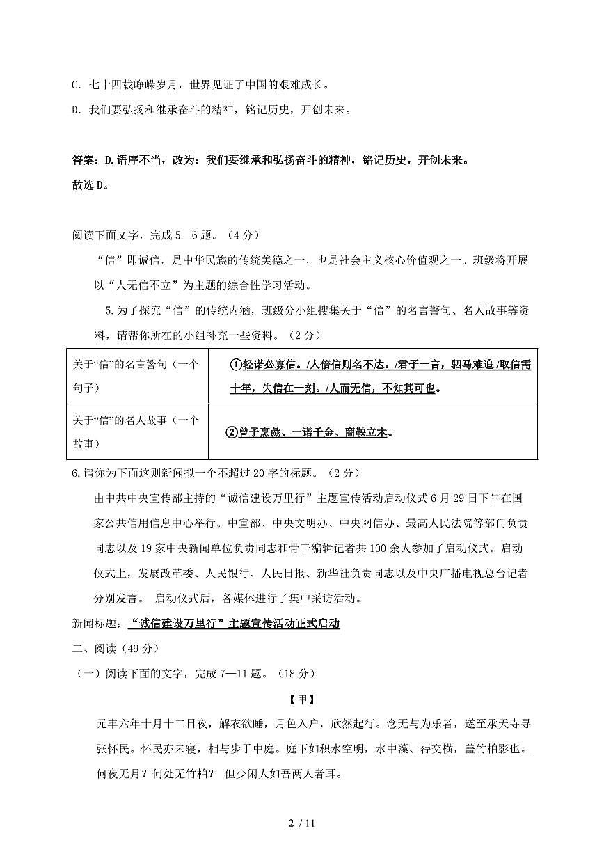广东省兴宁2024~2025学年八年级上学期期中考试语文试题【带答案】第2页