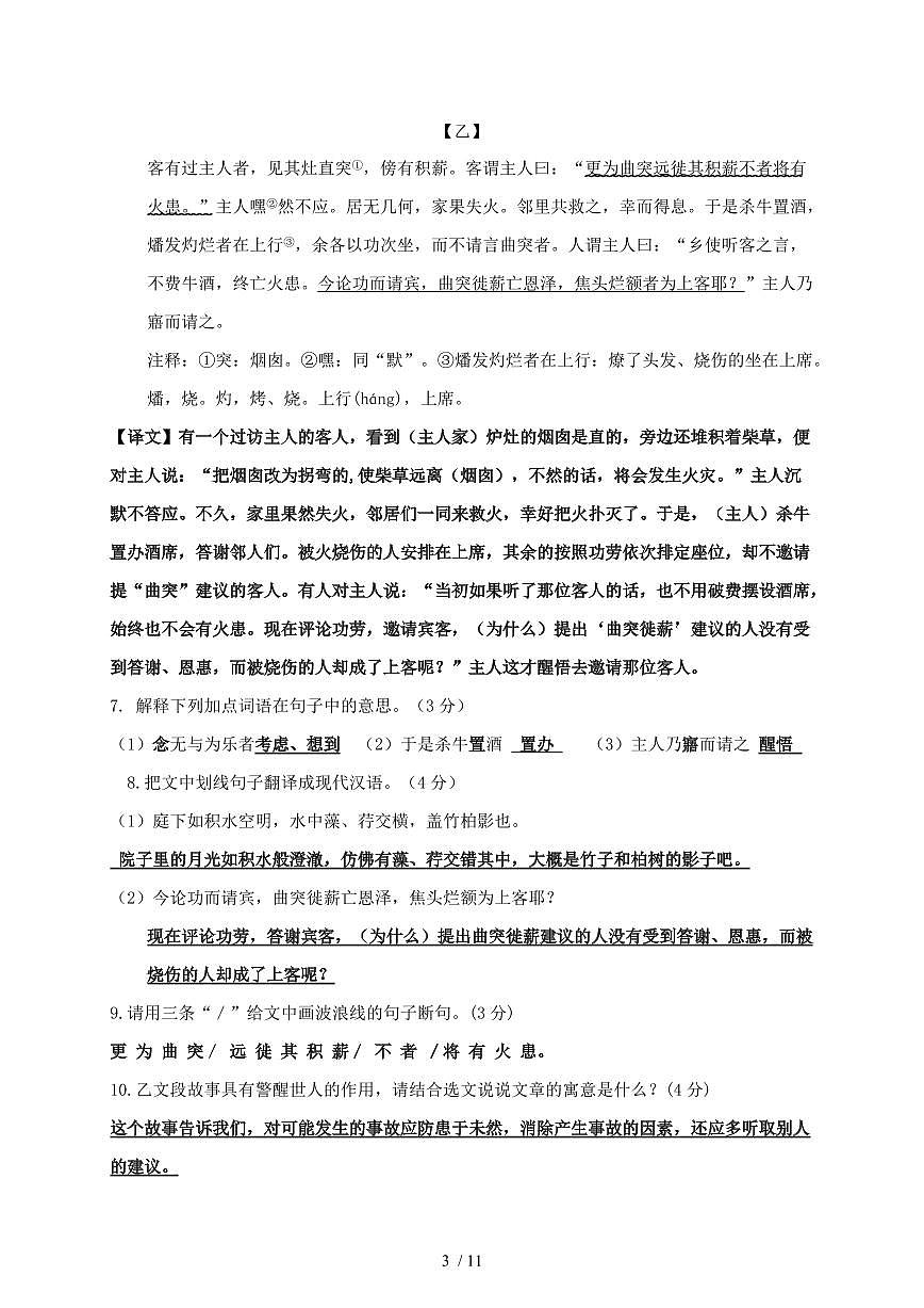 广东省兴宁2024~2025学年八年级上学期期中考试语文试题【带答案】第3页