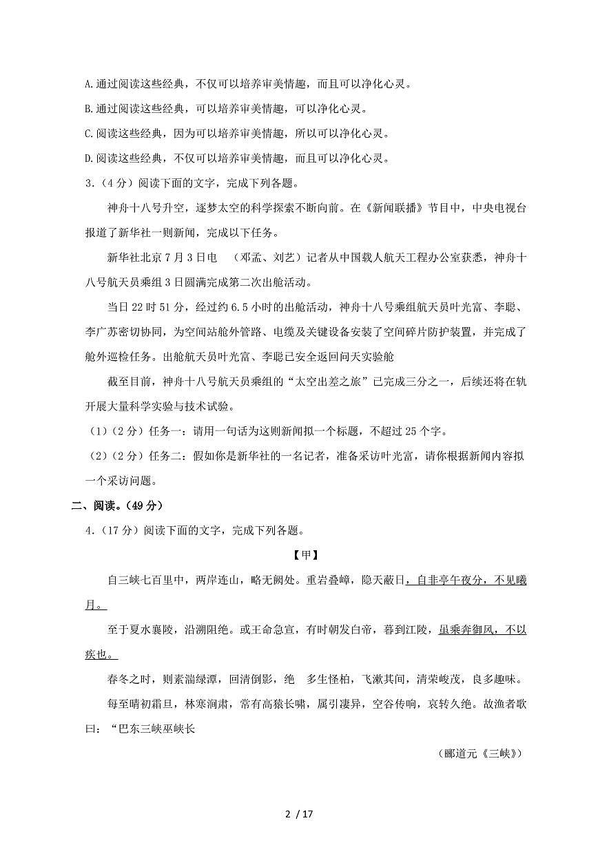 广东省湛江市2024~2025学年八年级上学期期中语文试题【带答案】第2页