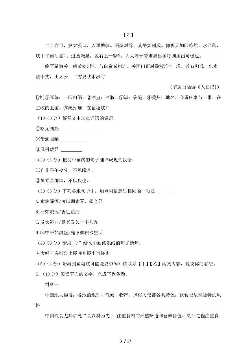 广东省湛江市2024~2025学年八年级上学期期中语文试题【带答案】第3页