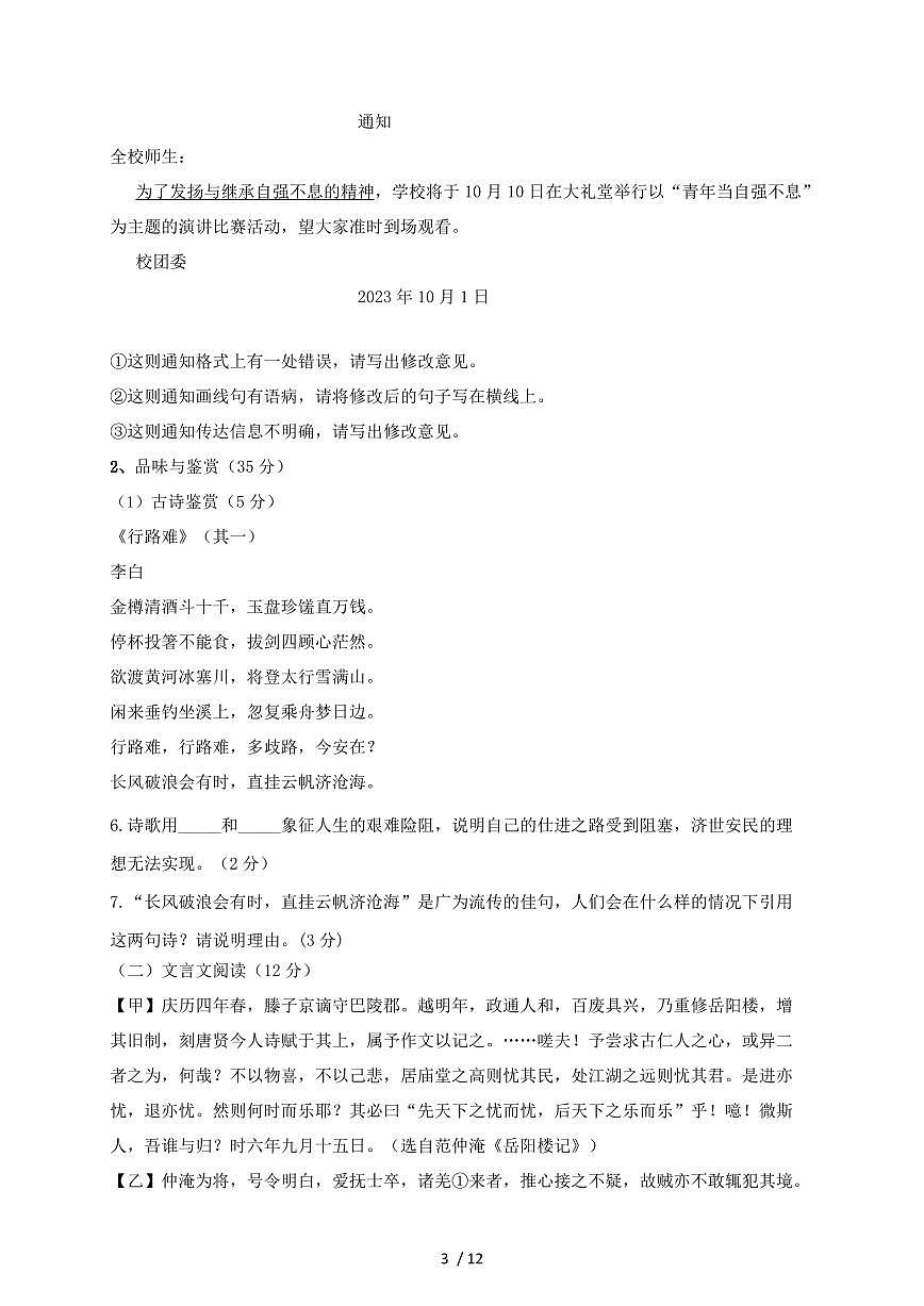 海南省海口市2024~2025学年九年级上学期（10月）月考语文试题【带答案】第3页