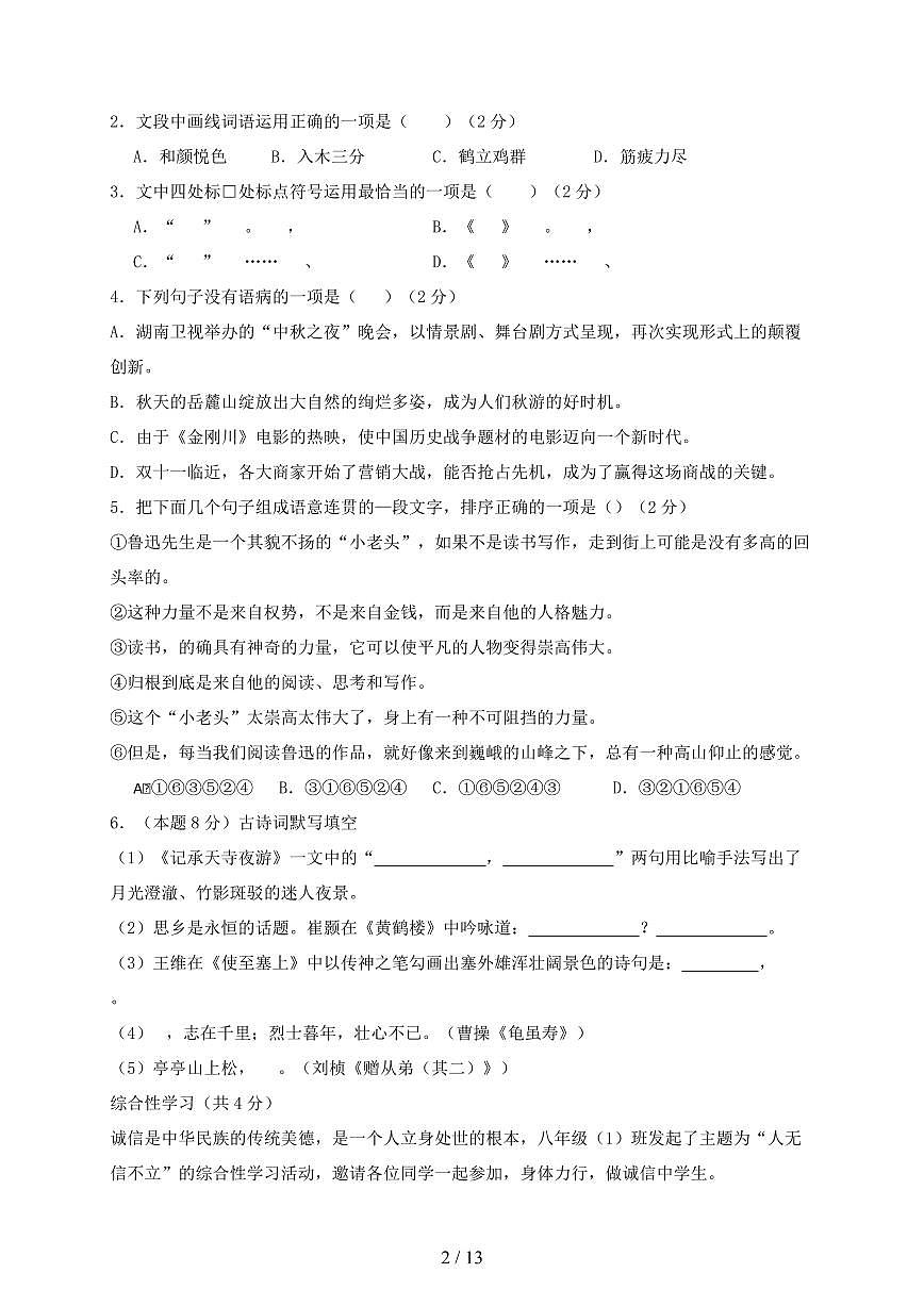 湖南省郴州市宜章县2024~2025学年八年级上学期期中语文试题【带答案】第2页
