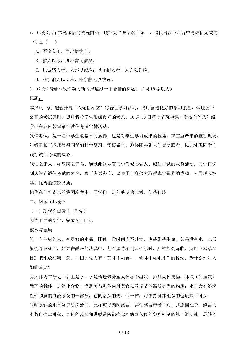 湖南省郴州市宜章县2024~2025学年八年级上学期期中语文试题【带答案】第3页