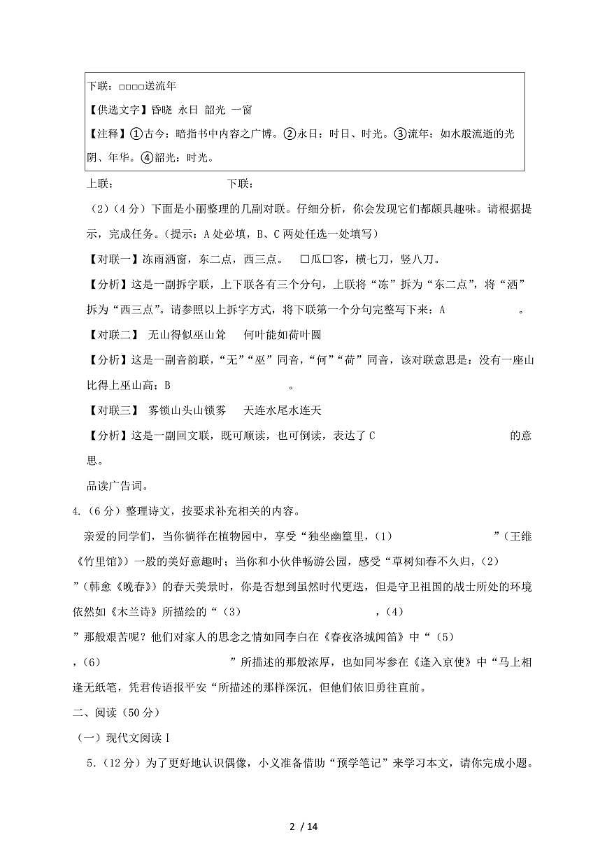 湖南省祁阳市2024~2025学年七年级下册期中语文试题【带答案】第2页