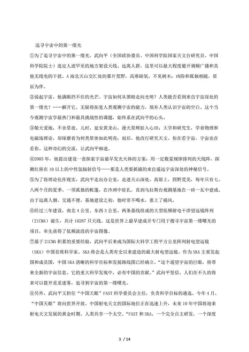 湖南省祁阳市2024~2025学年七年级下册期中语文试题【带答案】第3页