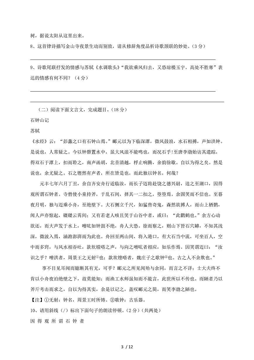 江苏省启东市启东市2024~2025学年九年级上学期（10月）月考语文试题【带答案】第3页