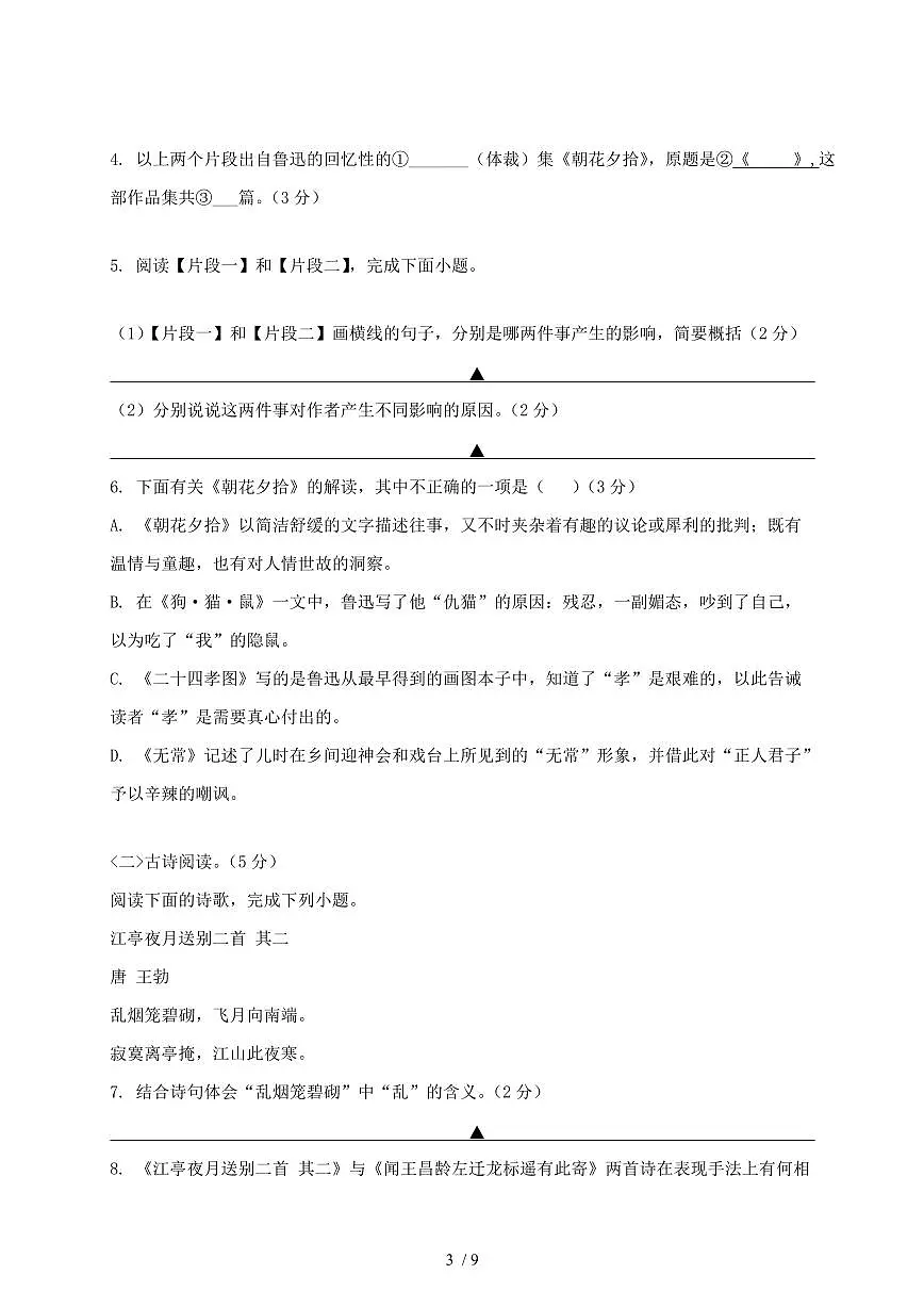 江苏省苏州市昆山市2024~2025学年七年级上学期（10月）月考语文试题【带答案】第3页