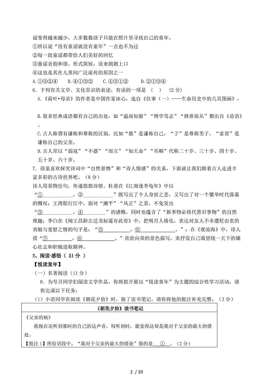 内蒙古呼和浩特市2024~2025学年七年级上学期期中考试语文试题【带答案】第2页