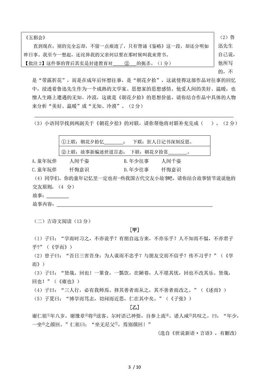 内蒙古呼和浩特市2024~2025学年七年级上学期期中考试语文试题【带答案】第3页