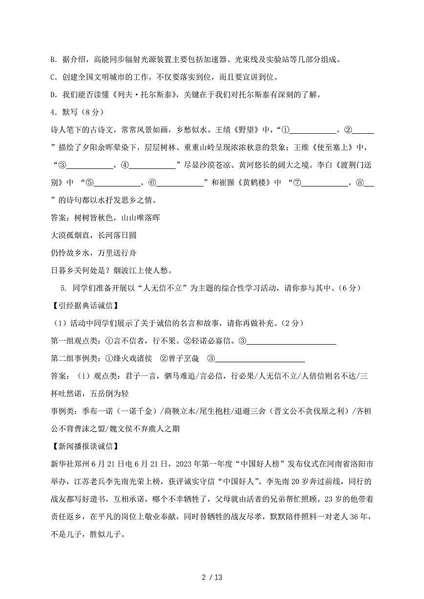 江苏省泰州市024-2025学年八年级上学期月考语文试题【带答案】第2页