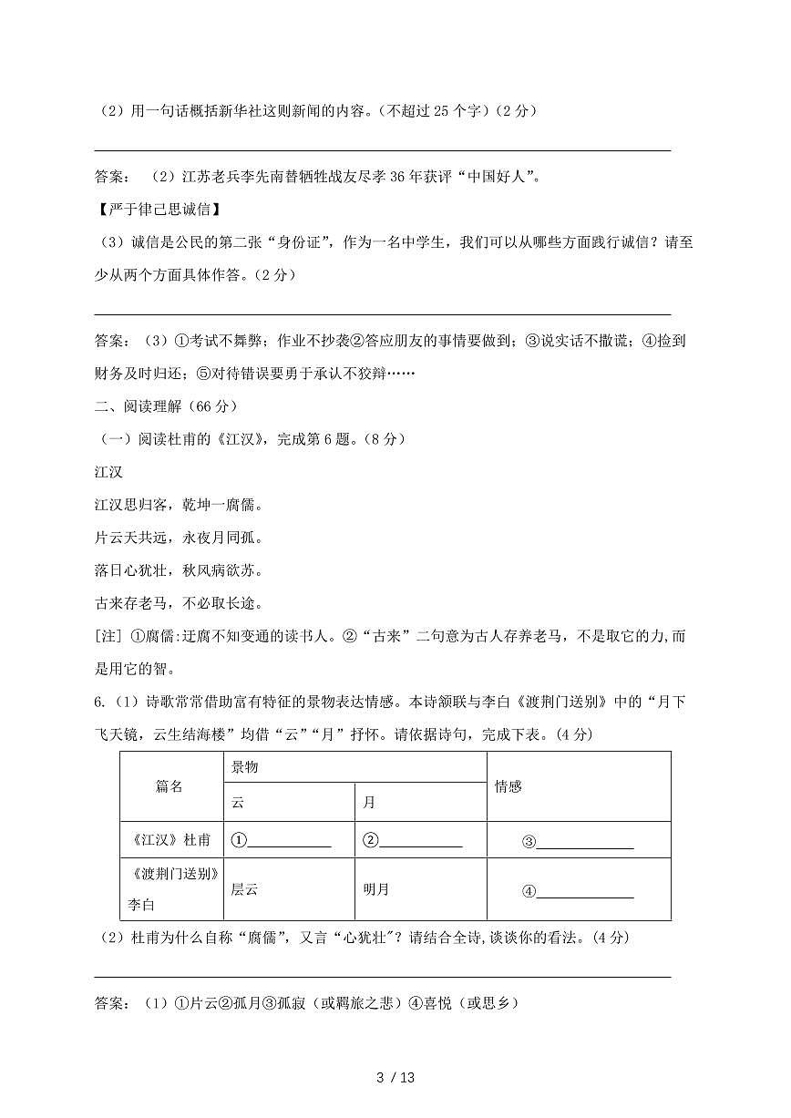 江苏省泰州市024-2025学年八年级上学期月考语文试题【带答案】第3页