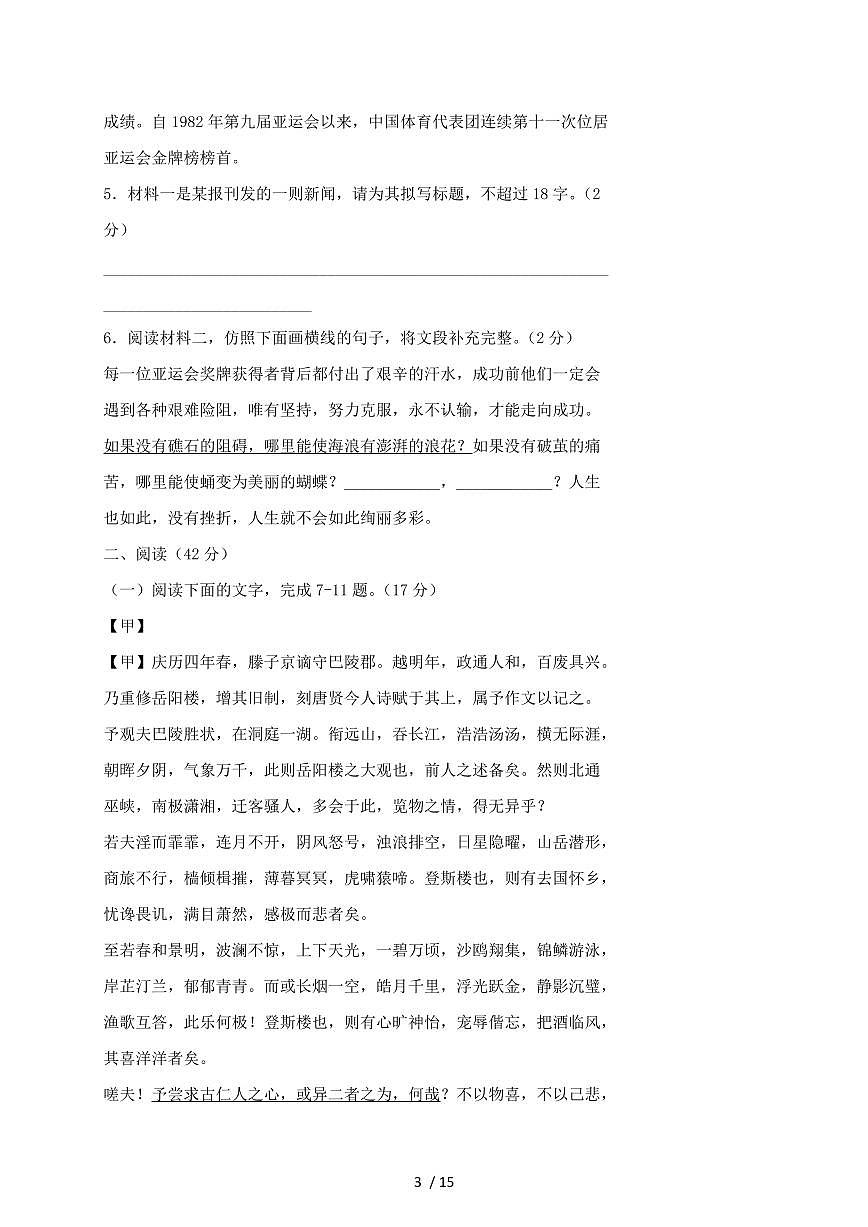 2024~2025学年广东省江门市九年级上学期第一次月考语文试题【带答案】第3页