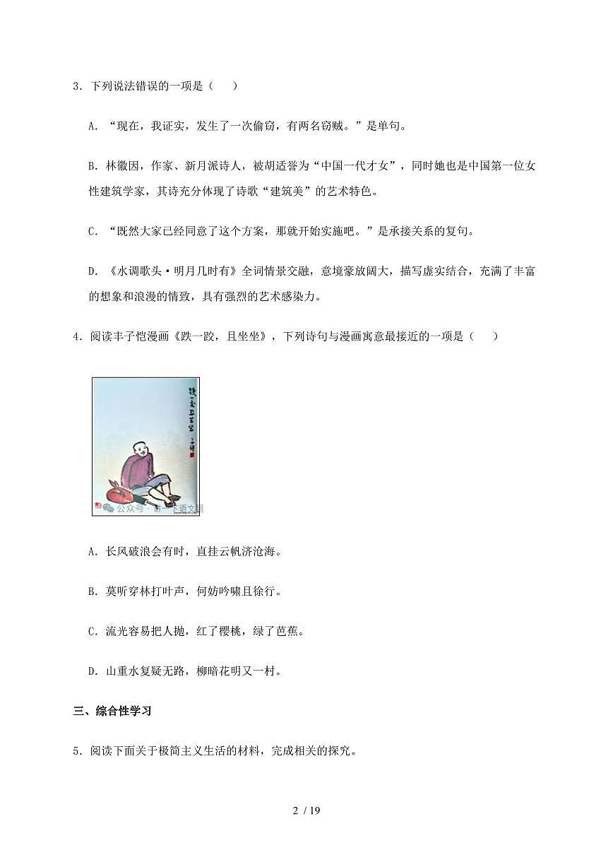 2024~2025学年江苏省常州市金坛区九年级上学期期中语文试题【带答案】第2页