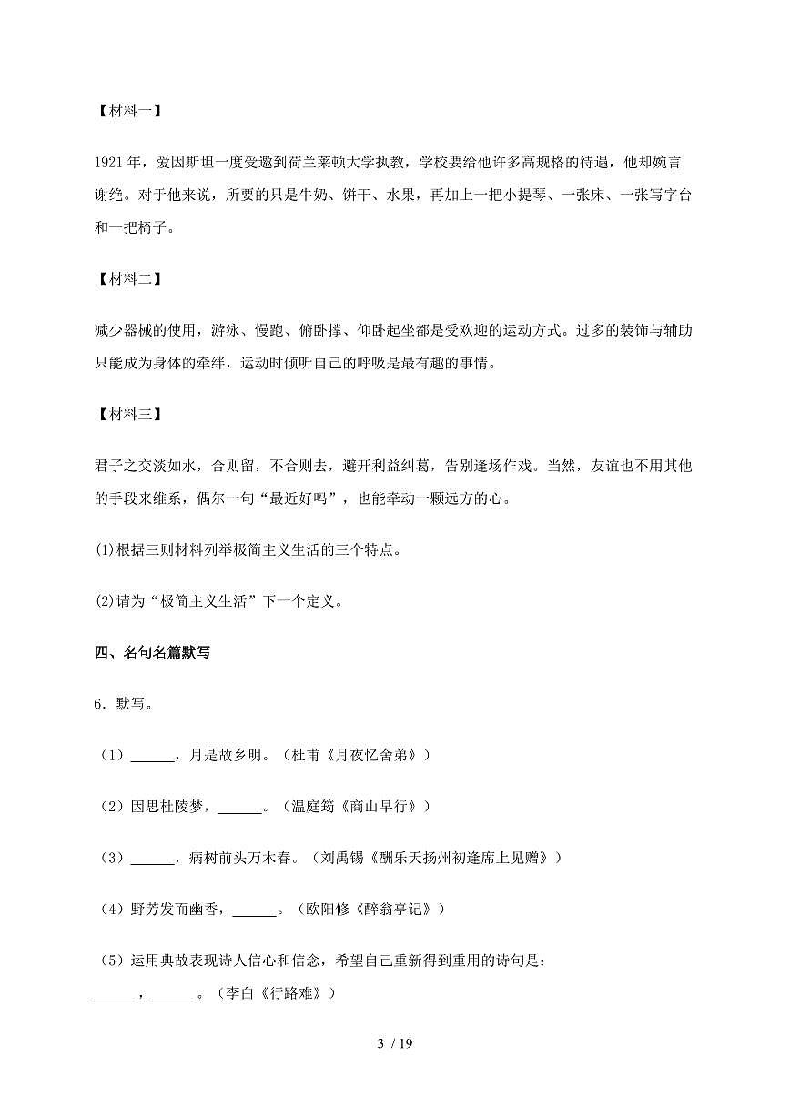 2024~2025学年江苏省常州市金坛区九年级上学期期中语文试题【带答案】第3页