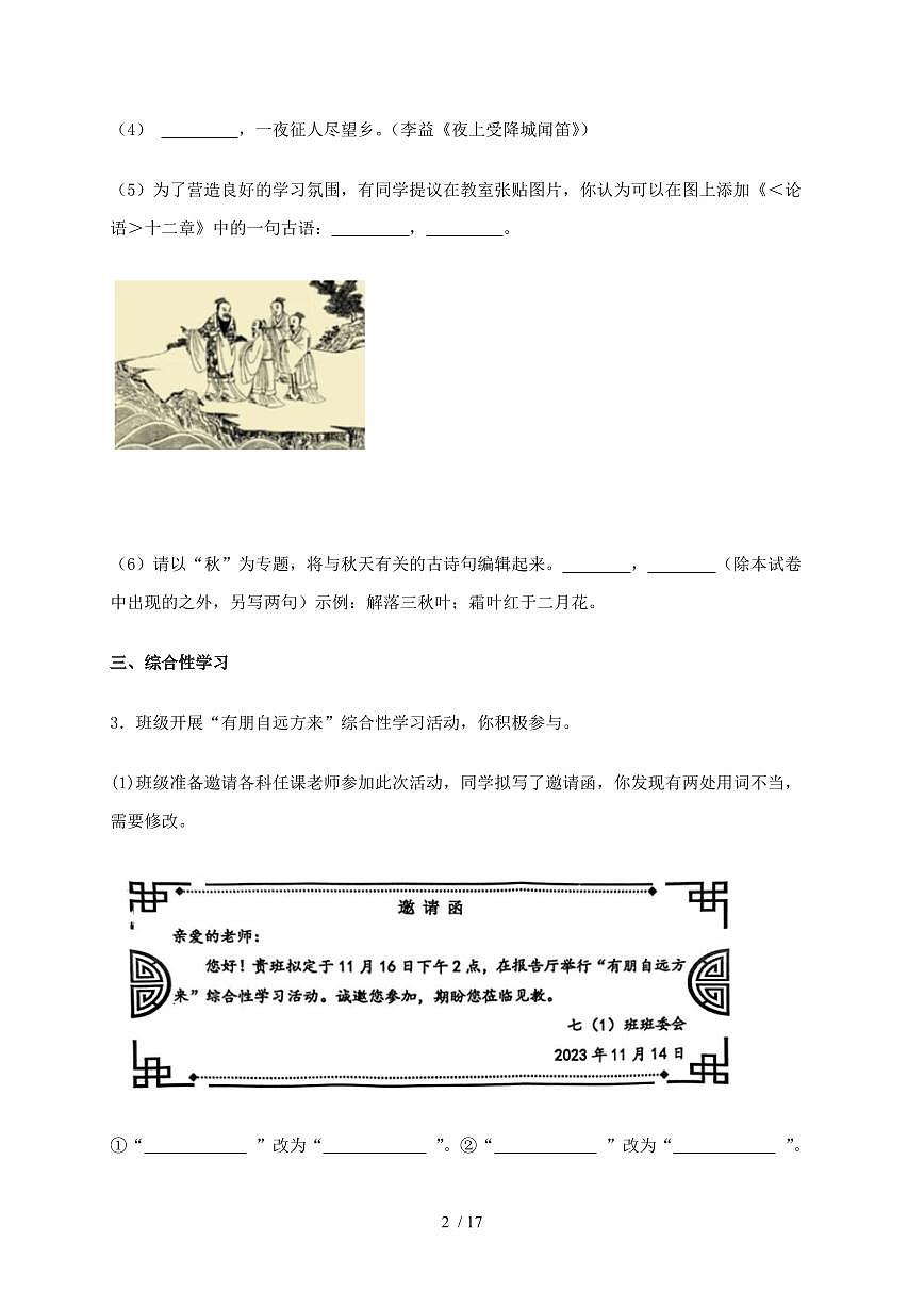 2024~2025学年江苏省南京市栖霞区七年级上学期期中语文试题【带答案】第2页