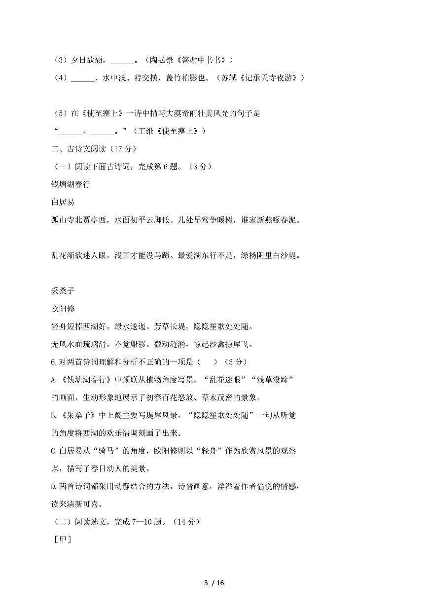 2024~2025学年辽宁省沈阳市八年级上学期月考语文试题【带答案】第3页