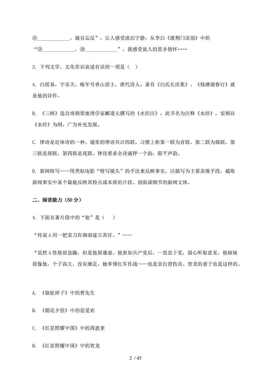 贵州省遵义市2024~2025学年八年级上学期（10月）月考语文试题合集2套（附解析）第2页