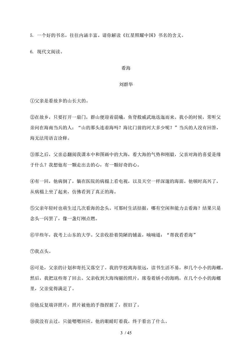 贵州省遵义市2024~2025学年八年级上学期（10月）月考语文试题合集2套（附解析）第3页