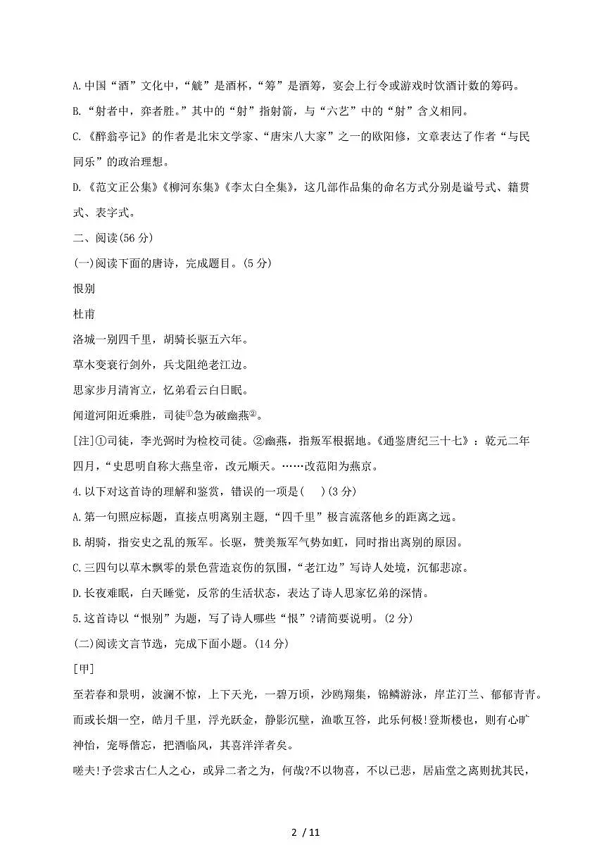江苏省徐州市2024~2025学年九年级上学期第一次月考语文试题【带答案】第2页