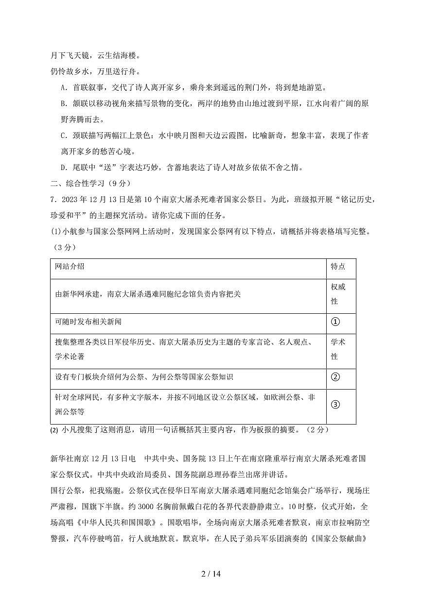 2024~2025学年四川省德阳市八年级上学期（10月）月考语文试题【带答案】第2页