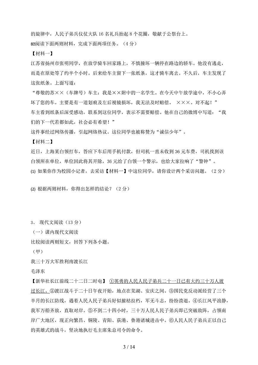 2024~2025学年四川省德阳市八年级上学期（10月）月考语文试题【带答案】第3页