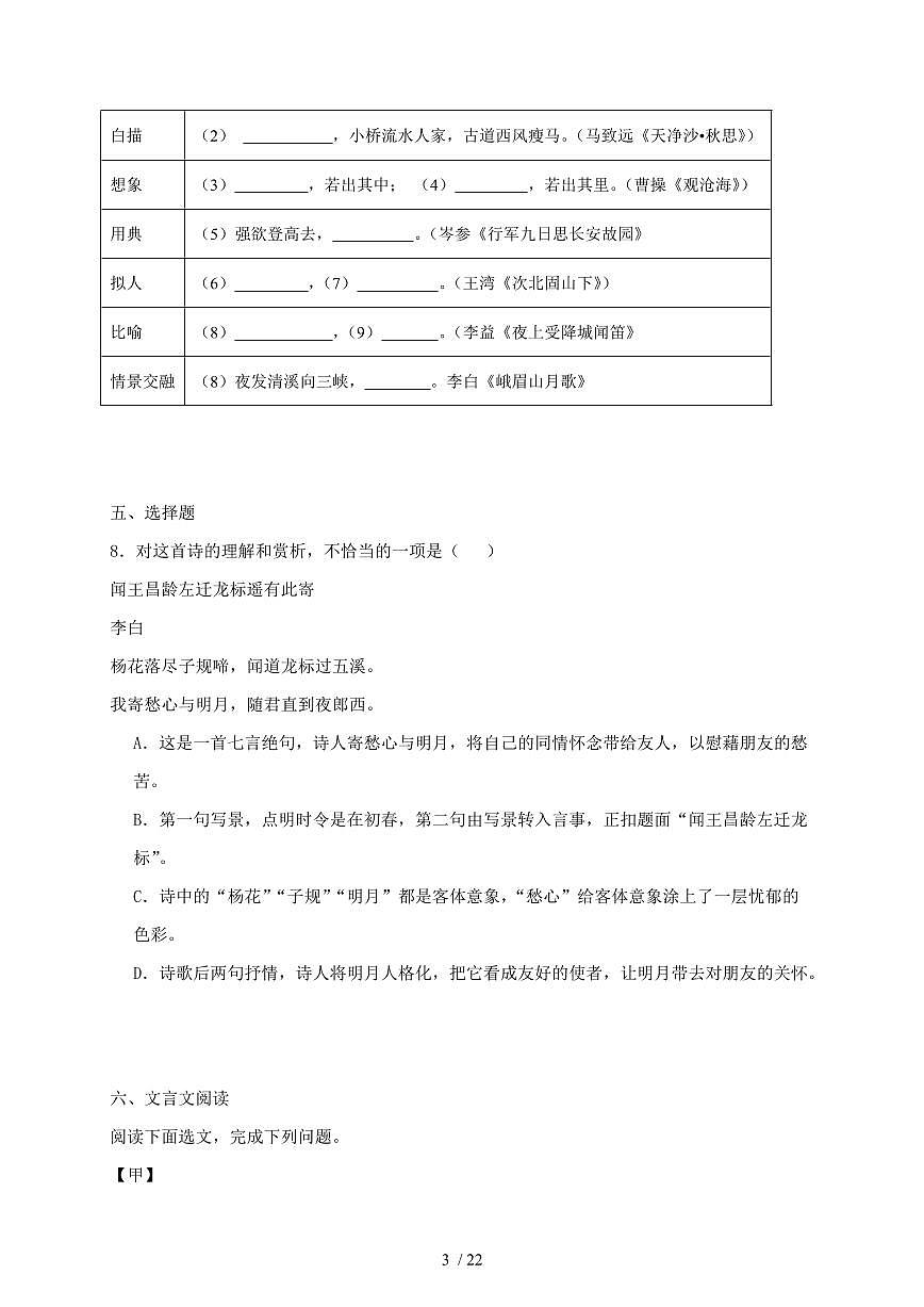 广东省深圳市2024~2025学年七年级上学期期中语文试题【带答案】第3页