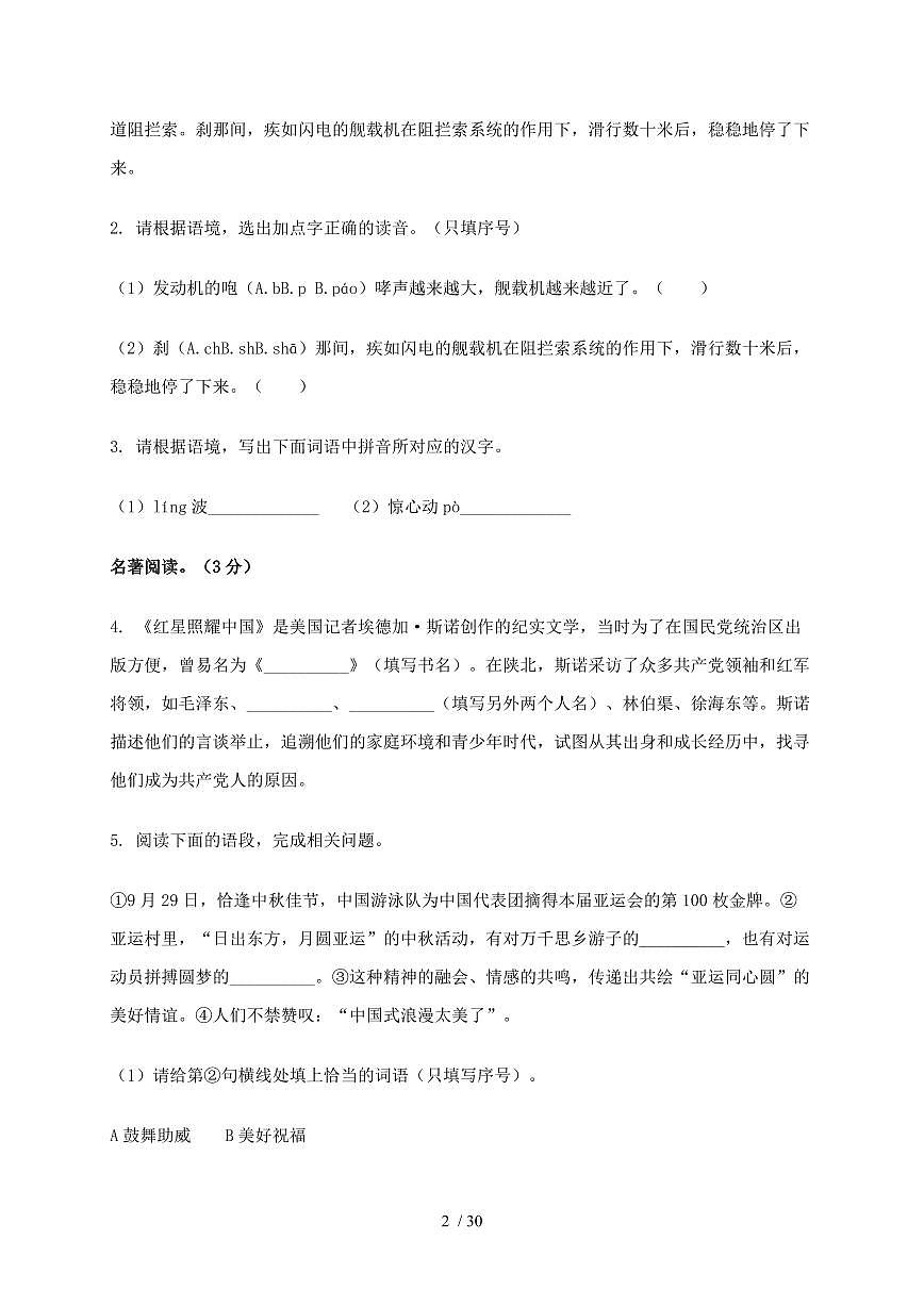 山西省大同市2024~2025学年八年级上学期期中语文试题合集2套【带答案】第2页