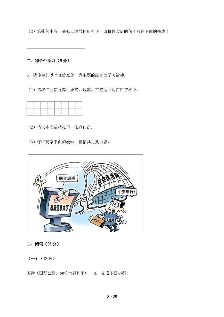 山西省大同市2024~2025学年八年级上学期期中语文试题合集2套【带答案】第3页