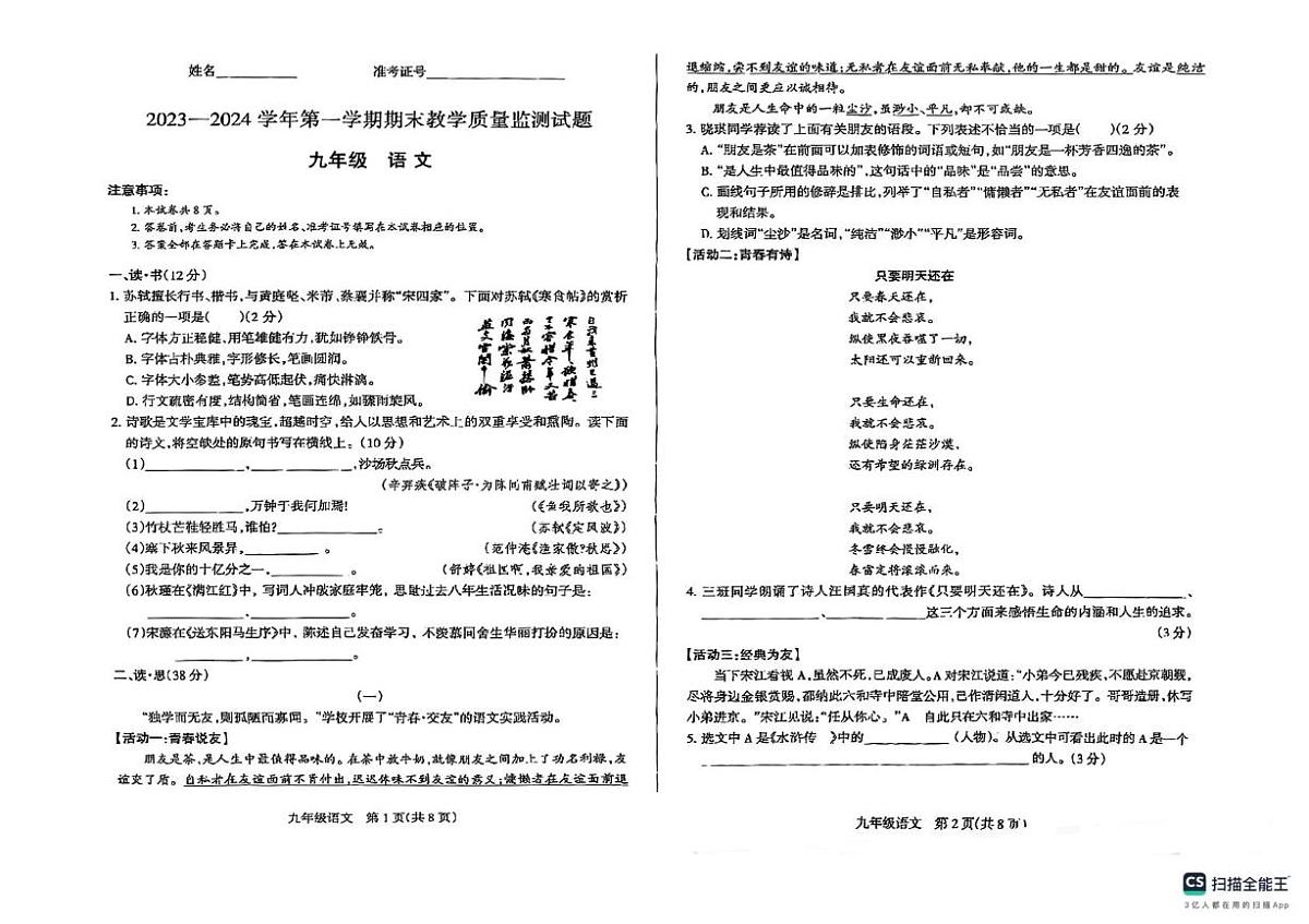 2023-2024学年上学期山西省长治市长子县九年级语文期末试卷 2023-2024学年上学期山西省长治市长子县九年级语文期末试卷第1页