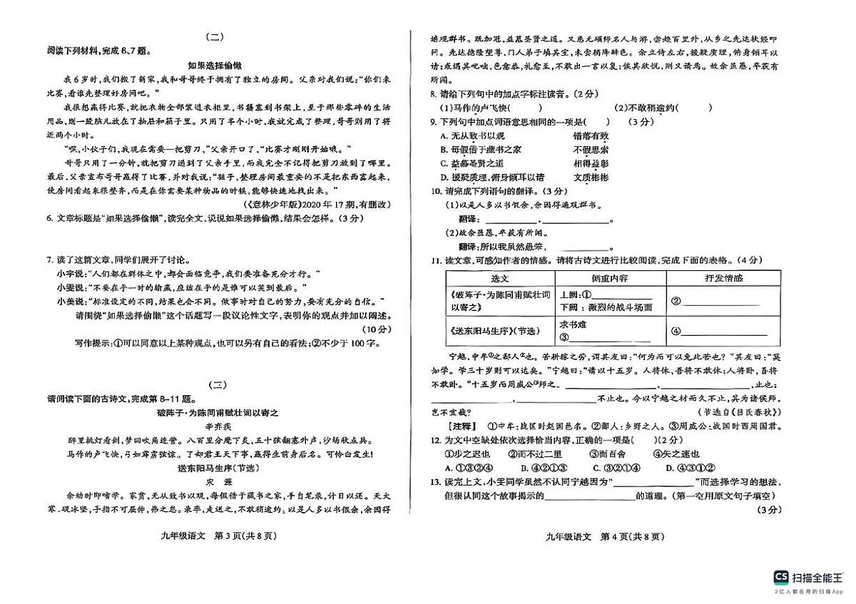 2023-2024学年上学期山西省长治市长子县九年级语文期末试卷 2023-2024学年上学期山西省长治市长子县九年级语文期末试卷第2页
