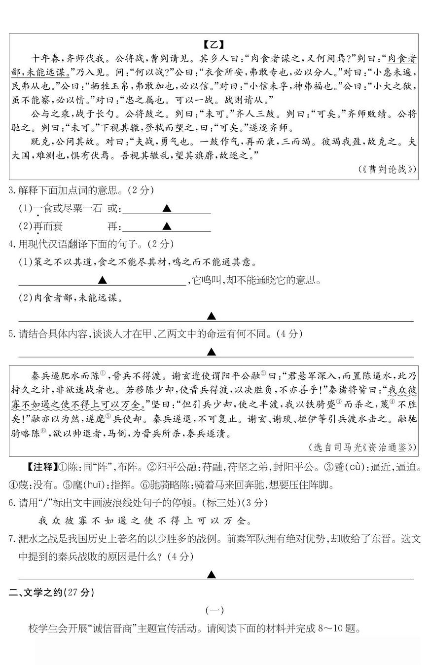 山西省临汾市永和县多校联考2025年中考第二次模拟语文试卷 语文试卷第2页