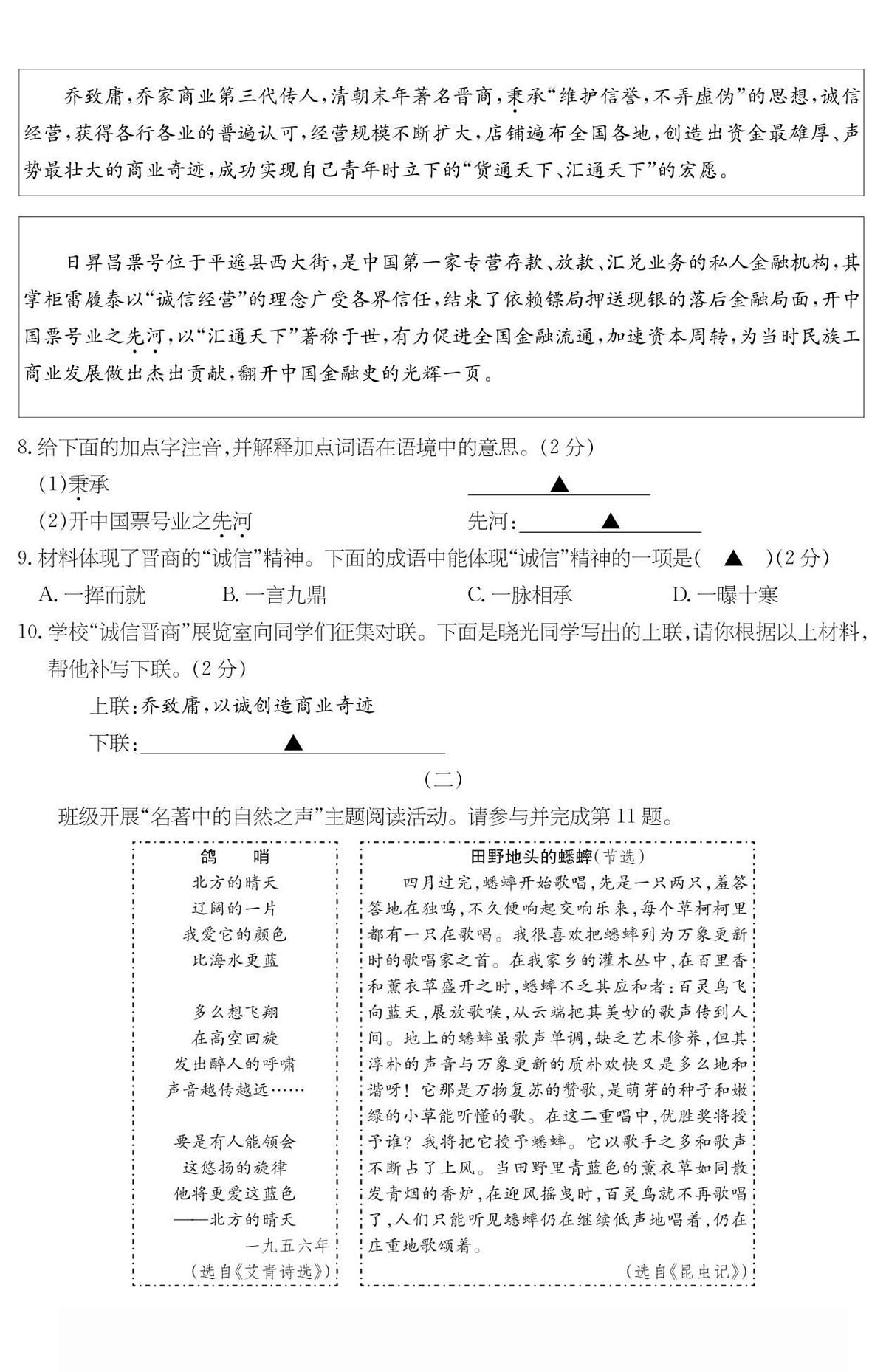 山西省临汾市永和县多校联考2025年中考第二次模拟语文试卷 语文试卷第3页