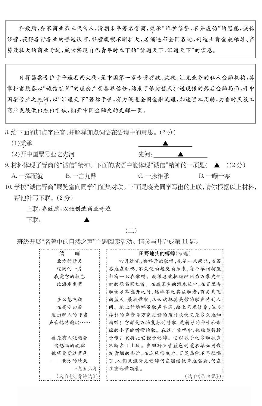 山西省临汾市永和县多校联考2025年中考第二次模拟语文试卷 语文试卷第3页