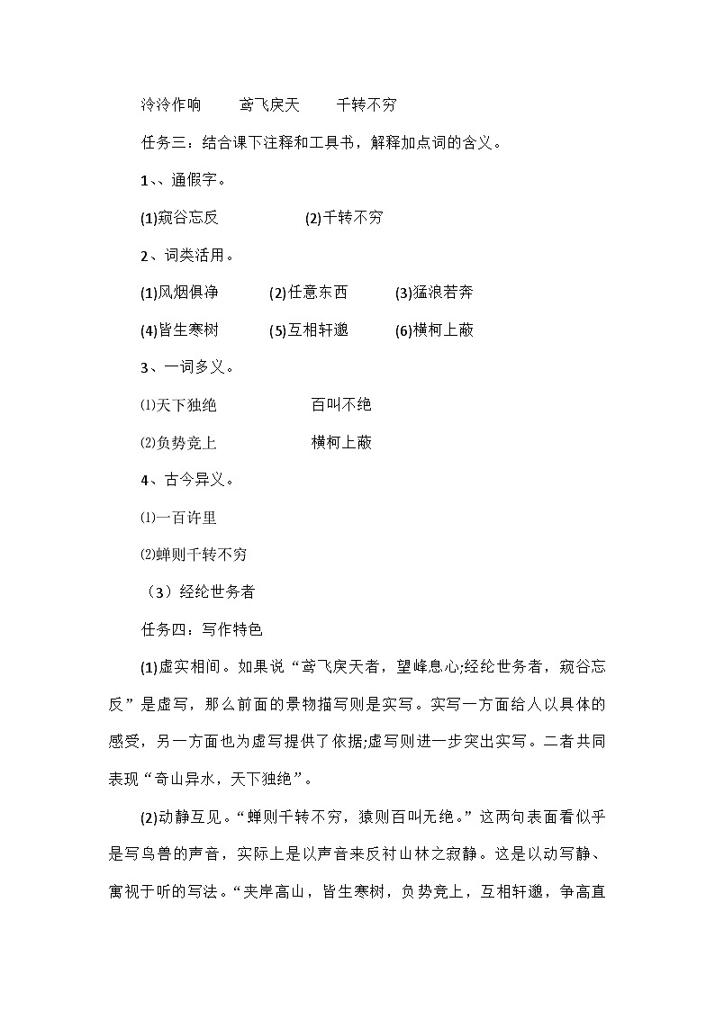 初中语文统编版八年级上册第三单元13与朱元思书 同步练习（含解析）第3页