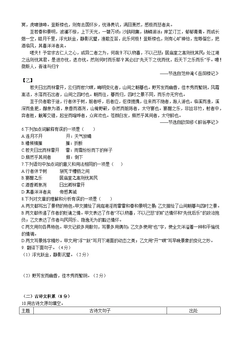 四川省内江市威远中学校2025-2026学年九年级上学期一模考试语文试题（含答案）第2页
