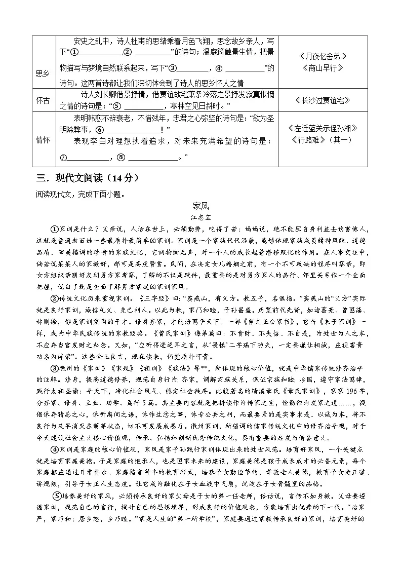 四川省内江市威远中学校2025-2026学年九年级上学期一模考试语文试题（含答案）第3页