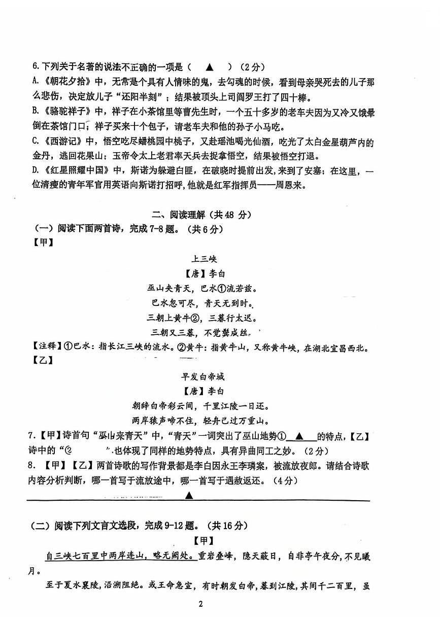 江苏省镇江市东部集团2025-2026学年八年级上学期10月学情检测语文试卷 （月考）第2页