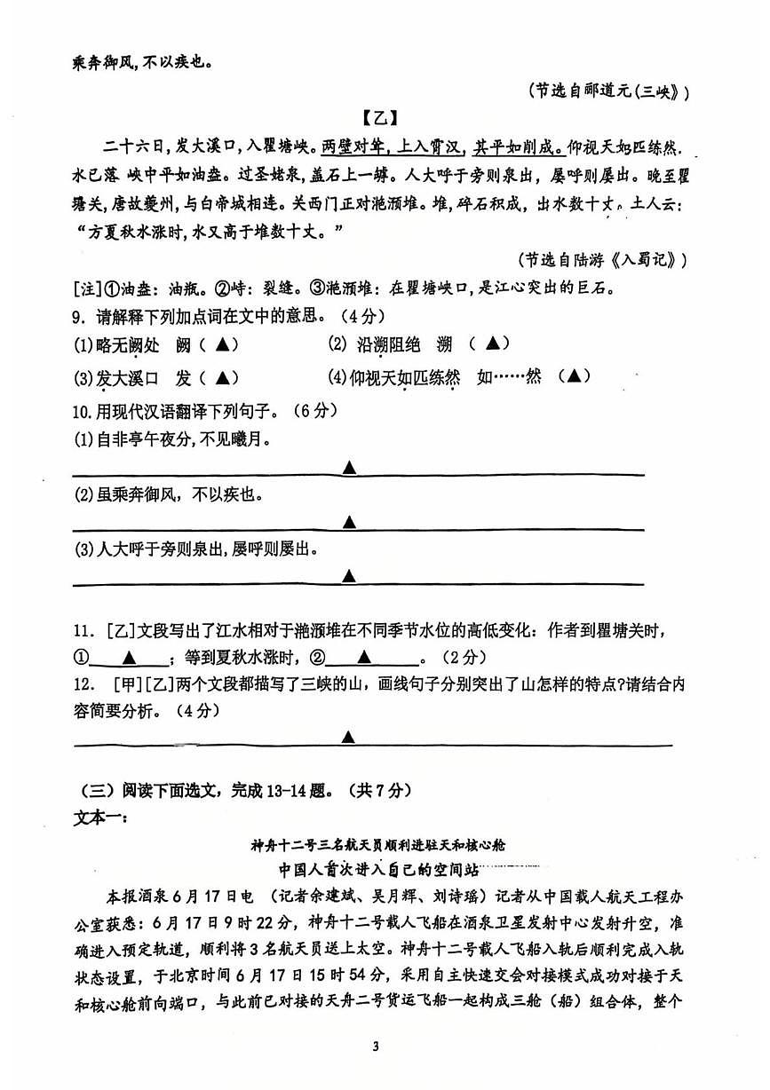 江苏省镇江市东部集团2025-2026学年八年级上学期10月学情检测语文试卷 （月考）第3页