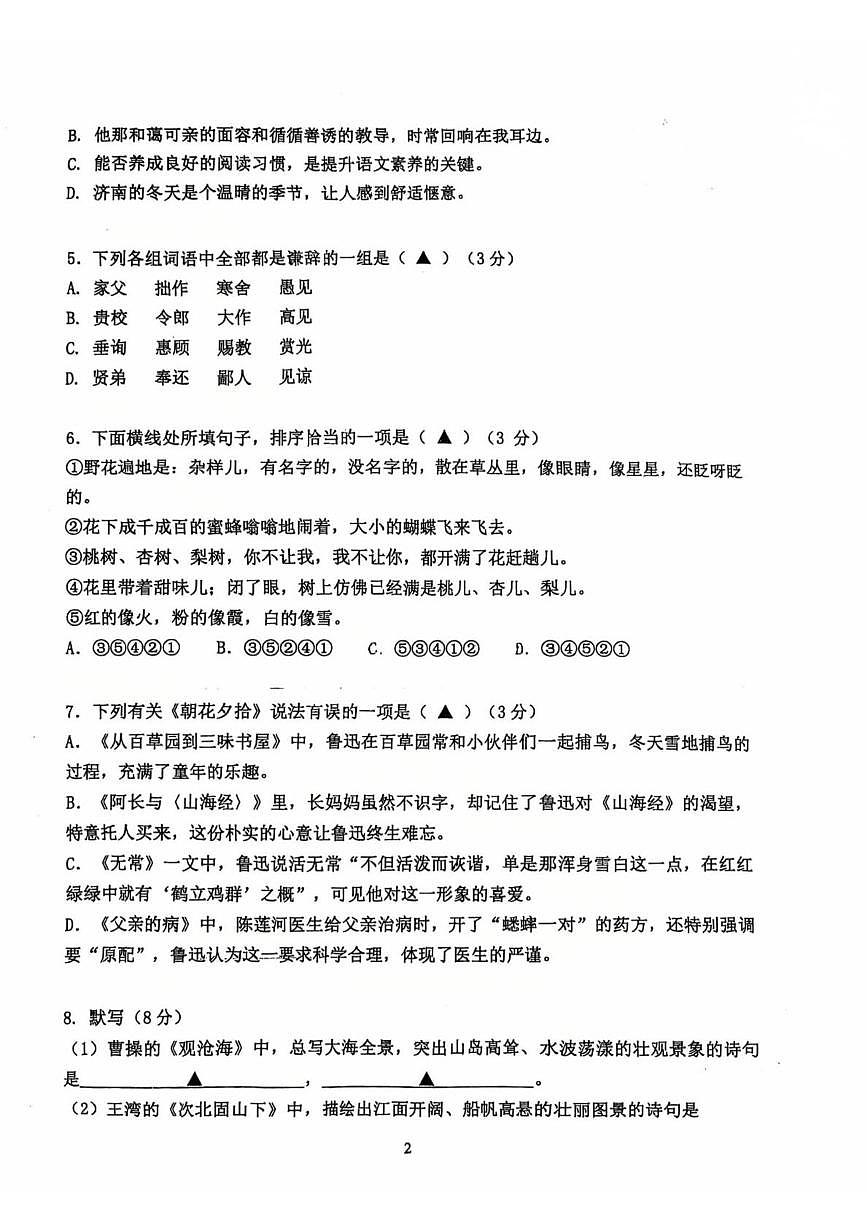 江苏省镇江市东部教育集团2025-2026学年七年级上学期10月学情检测语文试卷 （月考）第2页