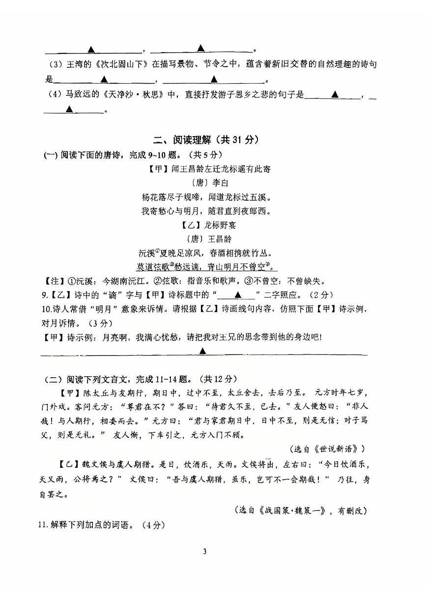江苏省镇江市东部教育集团2025-2026学年七年级上学期10月学情检测语文试卷 （月考）第3页