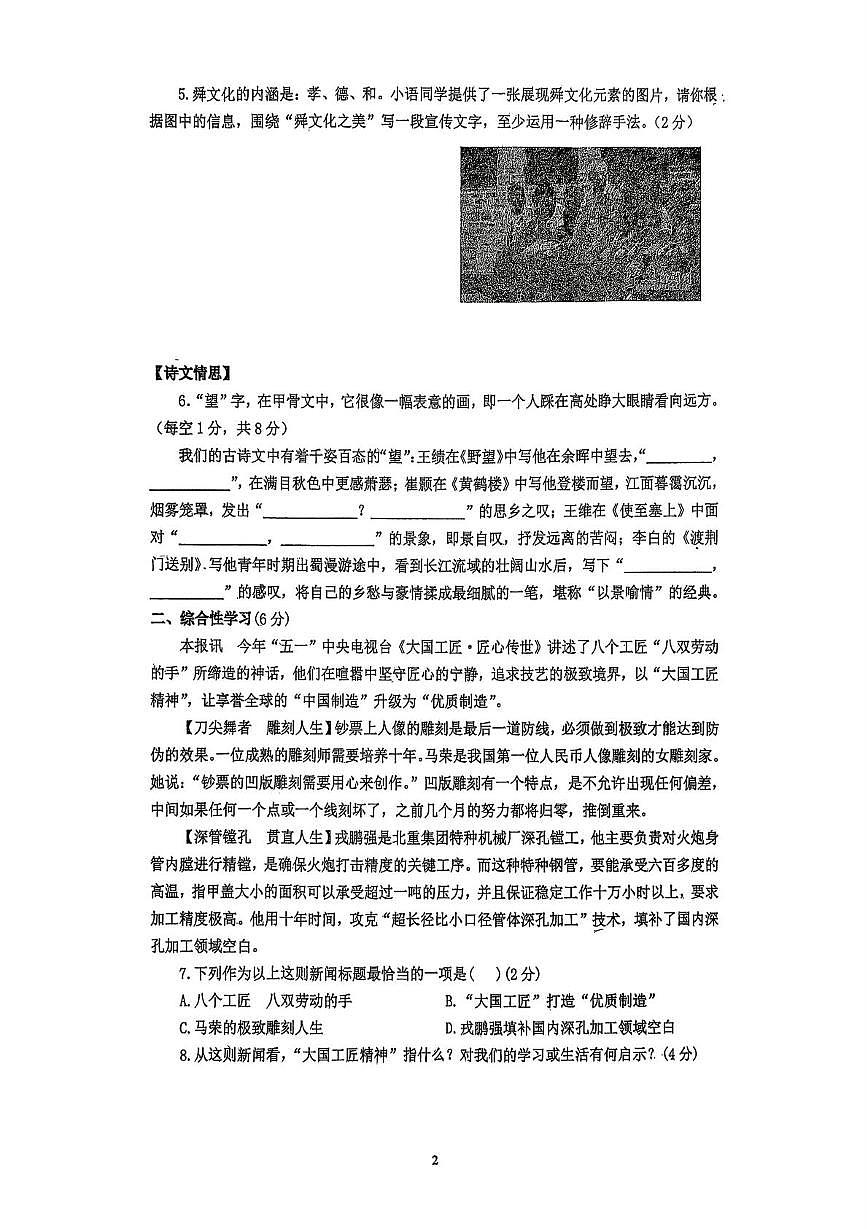 湖南省宁远县第八中学2025—2026学年八年级上学期第一次限时训练语文试题 （月考）第2页