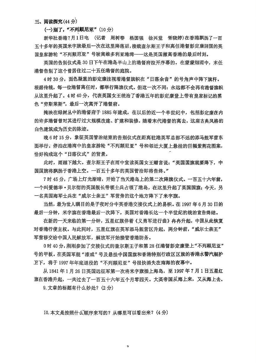 湖南省宁远县第八中学2025—2026学年八年级上学期第一次限时训练语文试题 （月考）第3页