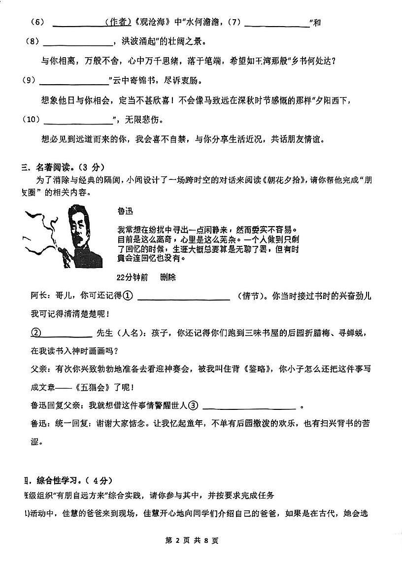 江苏省苏州工业园区金鸡湖学校2025-2026学年七年级上学期10月随堂语文练习 （月考）第2页