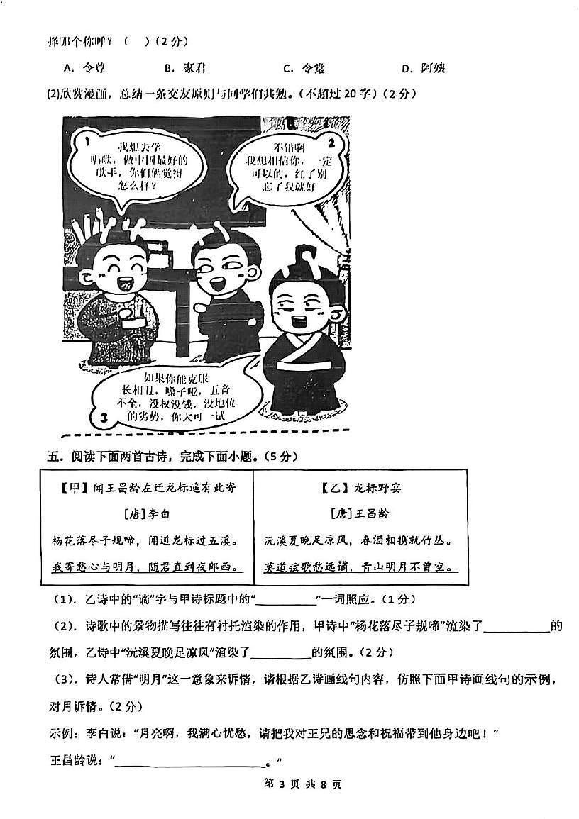 江苏省苏州工业园区金鸡湖学校2025-2026学年七年级上学期10月随堂语文练习 （月考）第3页