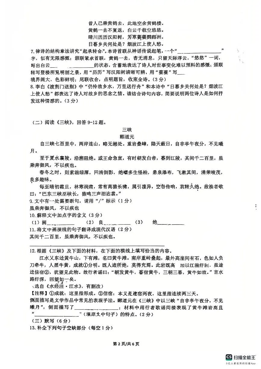 江西省九江市三星协作学校2025-2026学年八年级上学期学科阶段一语文试题 （月考）第2页