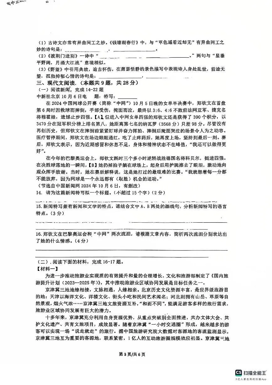 江西省九江市三星协作学校2025-2026学年八年级上学期学科阶段一语文试题 （月考）第3页