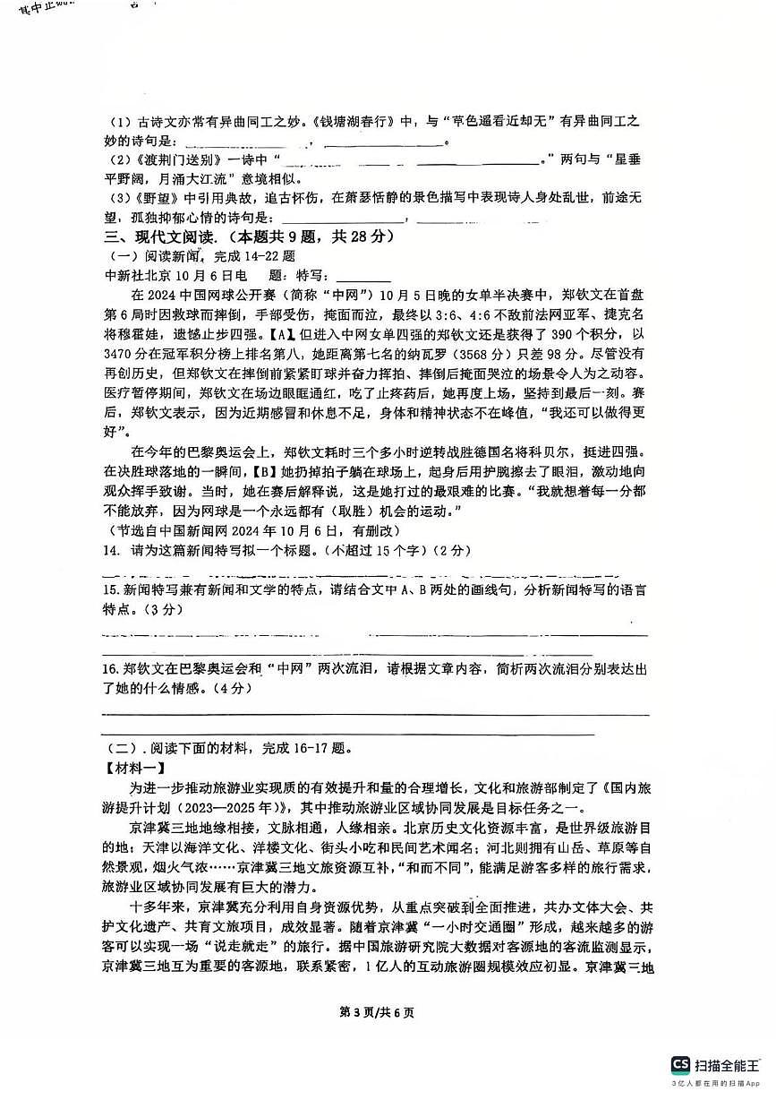 江西省九江市三星协作学校2025-2026学年八年级上学期学科阶段一语文试题 （月考）第3页